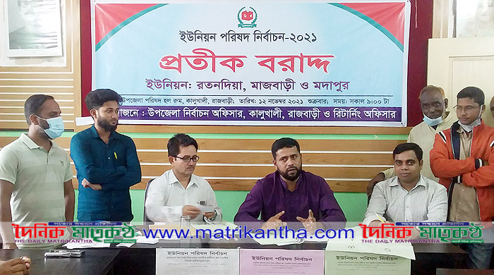 কালুখালী উপজেলার ৭টি ইউনিয়ন পরিষদের প্রার্থীদের মধ্যে প্রতীক বরাদ্দ